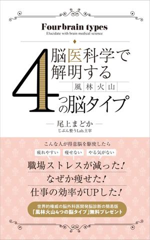 ryo0221 (ryo0221)さんの女性向け脳診断の電子書籍の表紙デザインをお願いしますへの提案