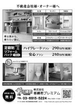 ゆきを (doitami)さんのリフォームの「FAXDM」への提案