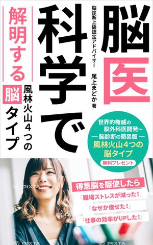 ultimasystem (ultimasystem)さんの女性向け脳診断の電子書籍の表紙デザインをお願いしますへの提案