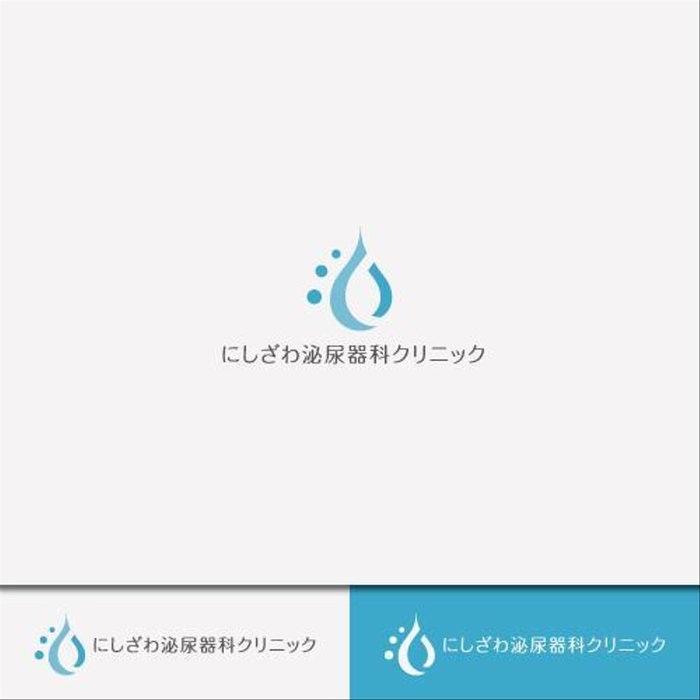 ”にしざわ泌尿器科クリニック”のロゴマーク