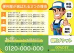 sukenoiriguchi (sukemi)さんの便利屋業　便利屋　チラシへの提案