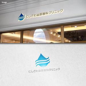 FUKU (FUKU)さんの”にしざわ泌尿器科クリニック”のロゴマークへの提案
