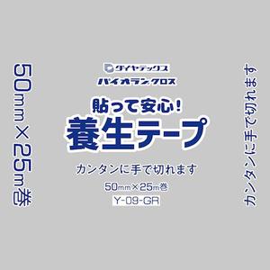 ブージャム (boojum)さんの養生テープ「パイオランテープ Y－０９－GR/CL」のパッケージデザインへの提案