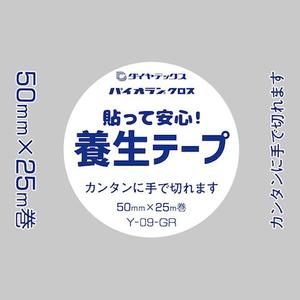 ブージャム (boojum)さんの養生テープ「パイオランテープ Y－０９－GR/CL」のパッケージデザインへの提案