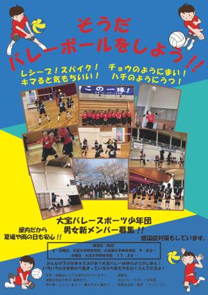 Addincell (addincell)さんのスポーツ少年団（バレーボール）メンバー募集のポスター作成への提案