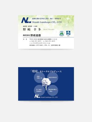 dsb (ds-b)さんの名刺「株式会社野崎造園」の名刺デザインへの提案