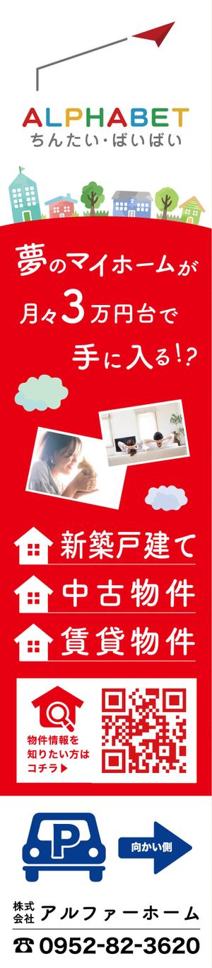 Qum design (Qum93)さんの不動産会社「アルファベットちんたい・ばいばい」の看板デザインへの提案