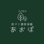 design_a_tokyo (design_a_tokyo)さんのラーメン屋　「餃子と濃厚湯麺　あおば」のロゴへの提案