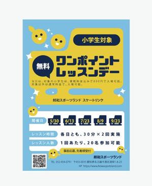 masato_illustrator (masato)さんの小学生対象スケート無料ワンポイントレッスンデーへの提案