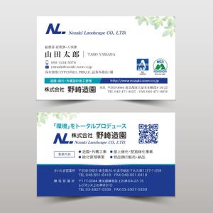 hold_out (hold_out)さんの名刺「株式会社野崎造園」の名刺デザインへの提案