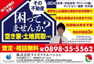 Murako (mura_yoko)さんの不動産買取り　地元フリーペーパー掲載広告作成への提案