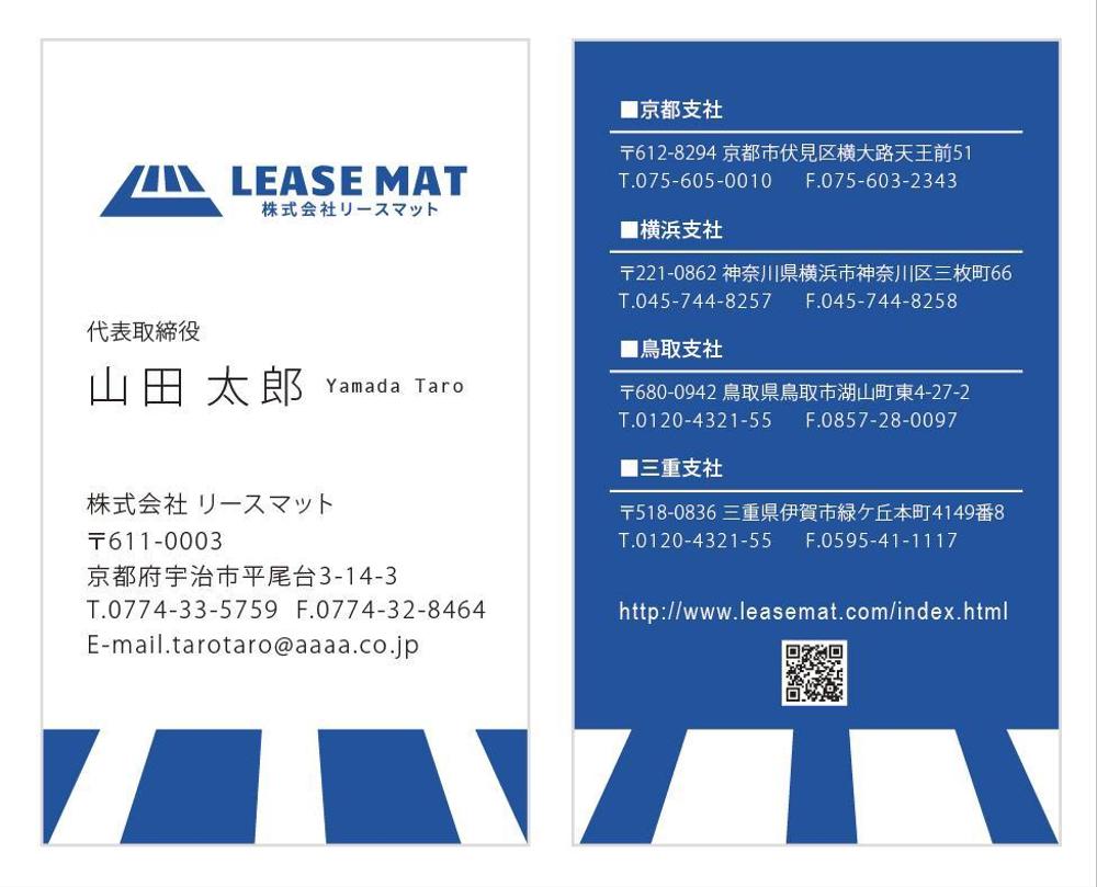 株式会社リースマットの名刺作成
