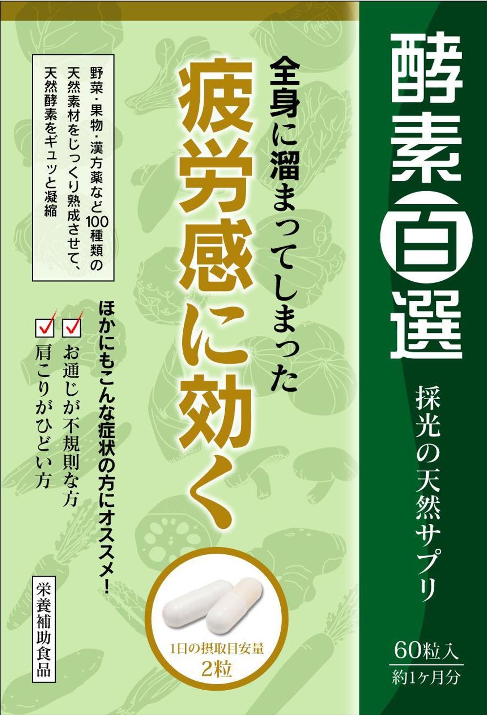 健康食品のパッケージデザイン