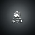 KOHana_DESIGN (diesel27)さんのラーメン屋　「餃子と濃厚湯麺　あおば」のロゴへの提案