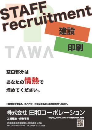 Luna_design (luna_writer)さんの社員募集のポスターデザインへの提案