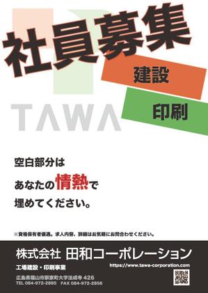 Luna_design (luna_writer)さんの社員募集のポスターデザインへの提案