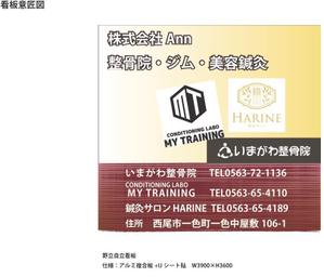 Sigh Planning (sign_planning)さんの整骨院・ジム・美容鍼灸サロンの看板への提案