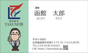 Vixy STUDIO ()さんの学習塾「個別指導TAKUMI塾」の名刺作成への提案