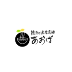 ruru ()さんのラーメン屋　「餃子と濃厚湯麺　あおば」のロゴへの提案