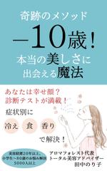 COCO CREATION (coco_creation)さんの電子書籍の表紙デザインへの提案