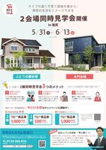 KFデザイン (kf_design)さんの住宅完成見学会A4チラシ　コンペでは表面のみご提案ください！への提案