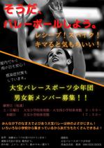 ヨセフ (joseph_design)さんのスポーツ少年団（バレーボール）メンバー募集のポスター作成への提案