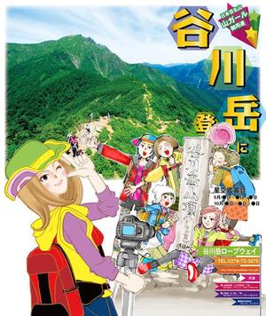 KIRI-KA (kiri-A)さんのJRの駅等に貼るポスター「山ガール」のイラスト★継続依頼（30,000円）ありへの提案