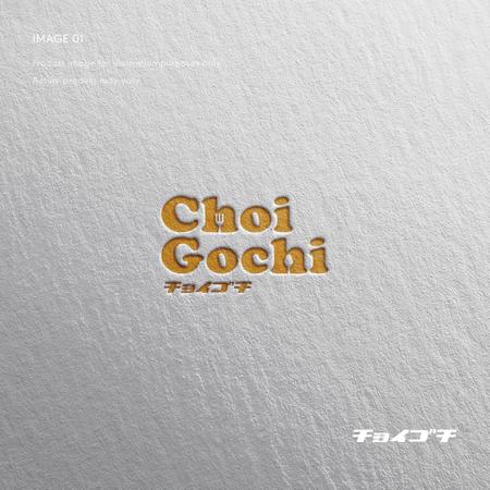 doremi (doremidesign)さんの新しい冷凍食品ブランド　ChoiGochi（ちょいゴチ）のロゴへの提案