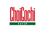 tora (tora_09)さんの新しい冷凍食品ブランド　ChoiGochi（ちょいゴチ）のロゴへの提案