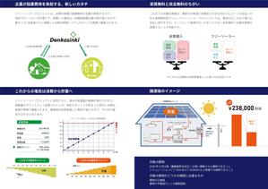 Nanami ()さんの【文言・配置決定済み】ラフ・素材用意済みの太陽光パンフレットへの提案