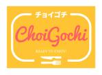 ルイス　ユミ　 (yumiyalityze_0602)さんの新しい冷凍食品ブランド　ChoiGochi（ちょいゴチ）のロゴへの提案