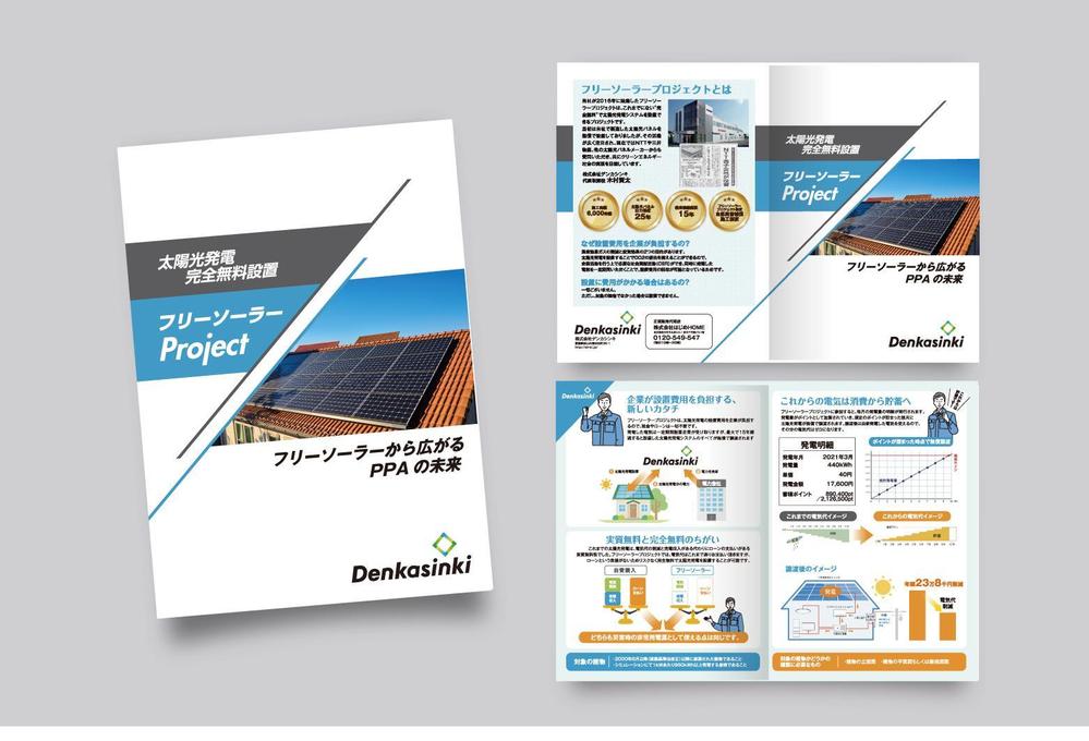 【文言・配置決定済み】ラフ・素材用意済みの太陽光パンフレット