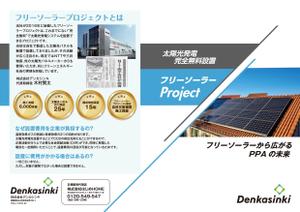 akakidesign (akakidesign)さんの【文言・配置決定済み】ラフ・素材用意済みの太陽光パンフレットへの提案