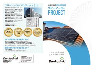 akakidesign (akakidesign)さんの【文言・配置決定済み】ラフ・素材用意済みの太陽光パンフレットへの提案