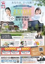 PEN DESIGN (pen007)さんの住宅完成見学会A4チラシ　コンペでは表面のみご提案ください！への提案