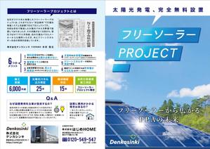 nora (tachi0)さんの【文言・配置決定済み】ラフ・素材用意済みの太陽光パンフレットへの提案