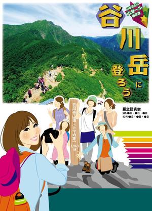 subaru_123さんのJRの駅等に貼るポスター「山ガール」のイラスト★継続依頼（30,000円）ありへの提案