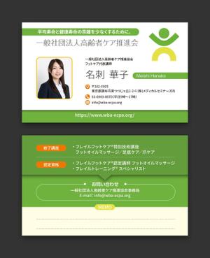 AD-Y (AD-Y)さんの一般社団法人高齢者ケア推進協会の名刺デザインへの提案