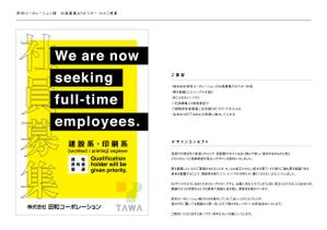 Taku.design (taku_design)さんの社員募集のポスターデザインへの提案