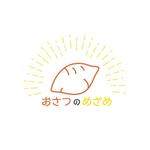 細井 (5d14c2ace1e24)さんの焼き芋屋「おさつのめざめ」のロゴへの提案