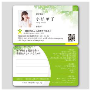 PlusOne (plusHD)さんの一般社団法人高齢者ケア推進協会の名刺デザインへの提案