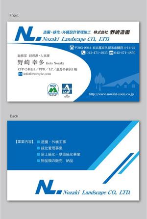 CF-Design (kuma-boo)さんの名刺「株式会社野崎造園」の名刺デザインへの提案