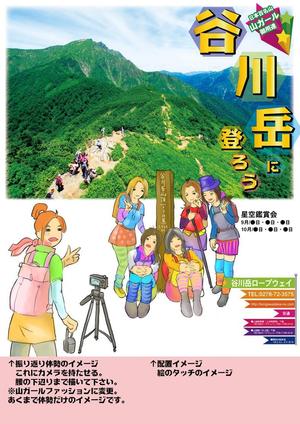 金　允洙 (wolfrain)さんのJRの駅等に貼るポスター「山ガール」のイラスト★継続依頼（30,000円）ありへの提案