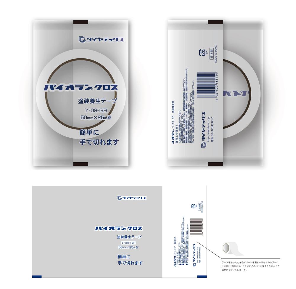 養生テープ「パイオランテープ Y－０９－GR/CL」のパッケージデザイン