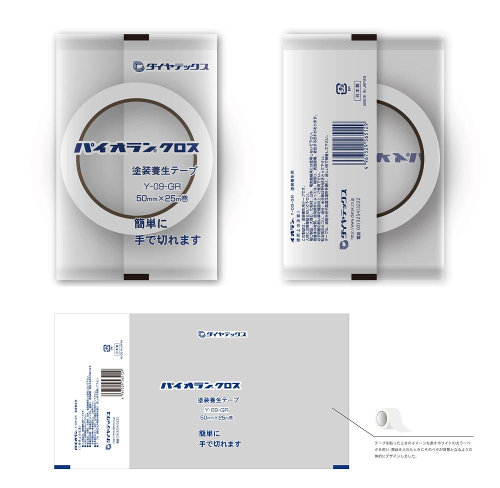 養生テープ「パイオランテープ Y－０９－GR/CL」のパッケージデザイン