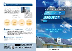 .ink design (ink_design_y)さんの【文言・配置決定済み】ラフ・素材用意済みの太陽光パンフレットへの提案