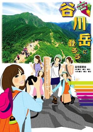 subaru_123さんのJRの駅等に貼るポスター「山ガール」のイラスト★継続依頼（30,000円）ありへの提案