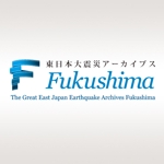 ssw_designさんの「東日本大震災アーカイブ Fukushima」のロゴ作成への提案
