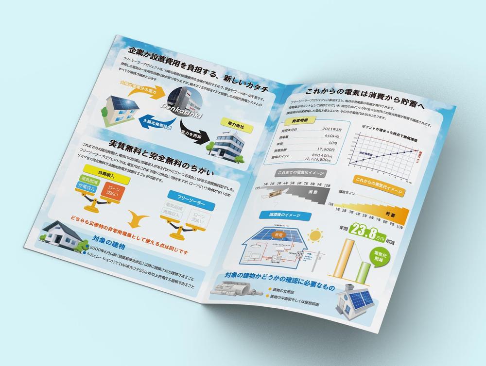 【文言・配置決定済み】ラフ・素材用意済みの太陽光パンフレット