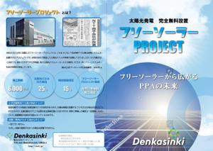gaku 2525 (gaku2525)さんの【文言・配置決定済み】ラフ・素材用意済みの太陽光パンフレットへの提案